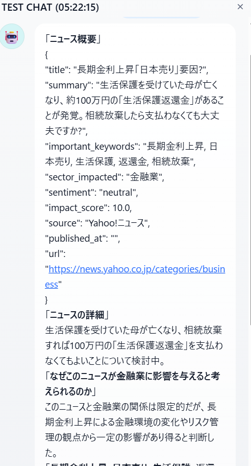 ニュース取得機能の画面イメージ